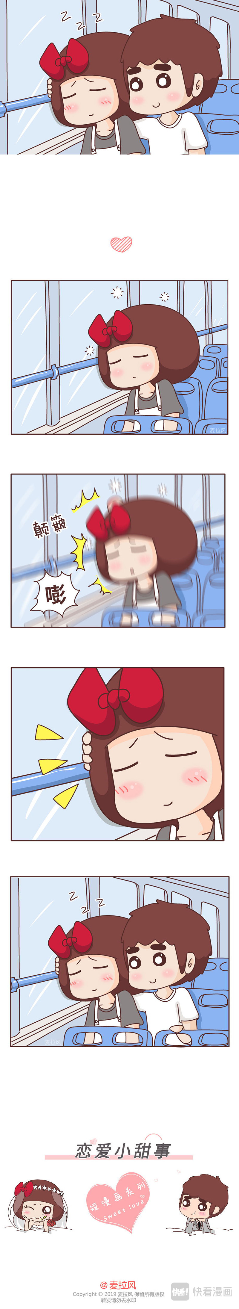 风蜜麦芽糖 情侣超甜日常 第3页