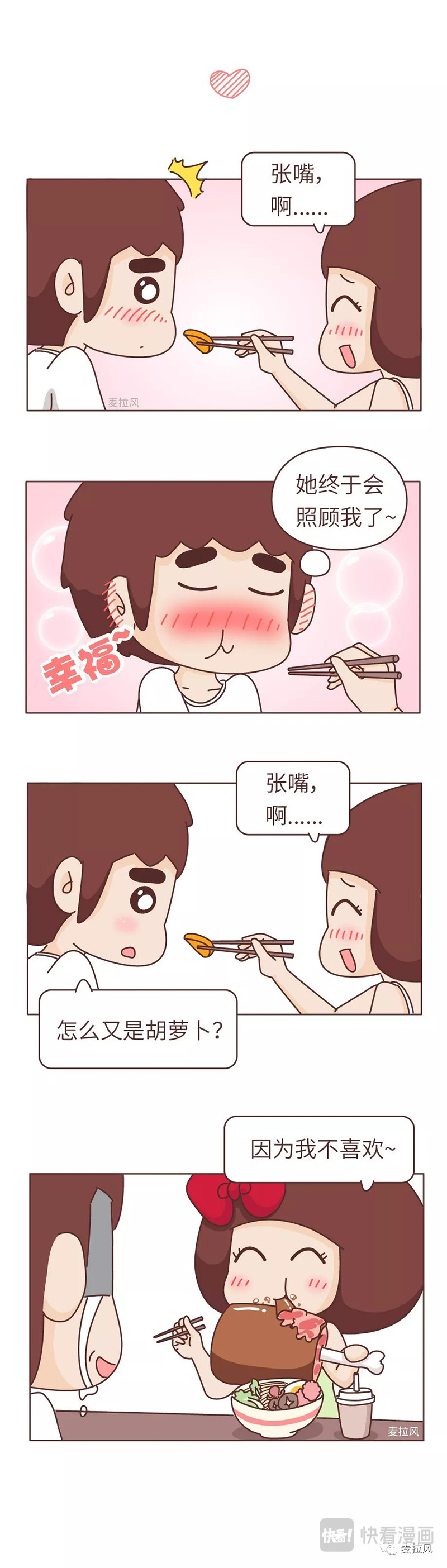 风蜜麦芽糖 情侣超甜日常 第4页