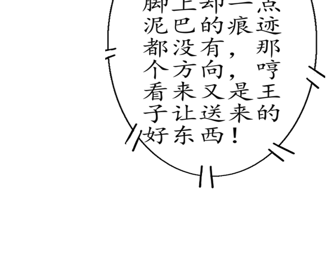 琵琶女 大起大落【中】 第42页