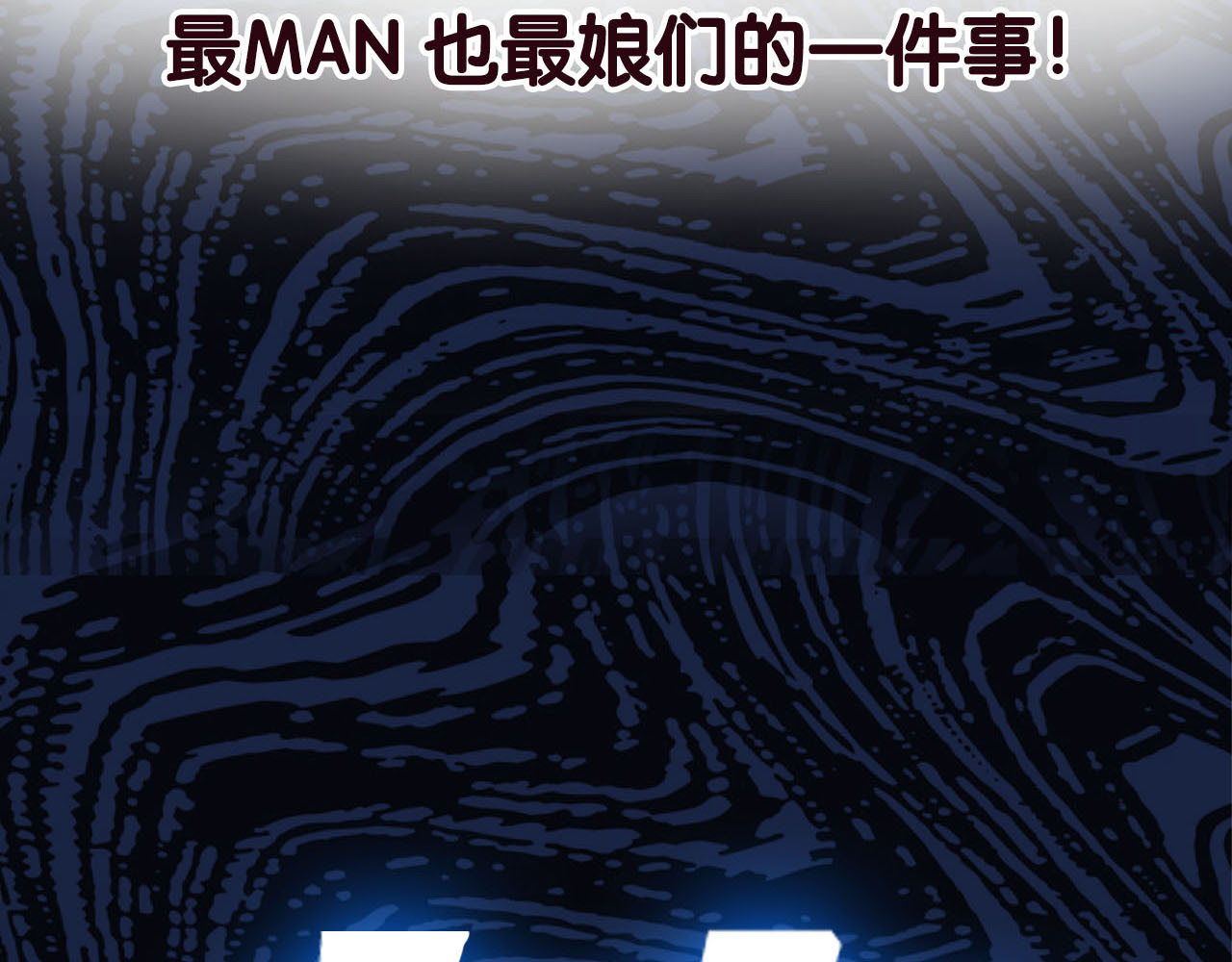 当校霸爱上学霸 序章 没人能阻止我喜欢你！ 第13页