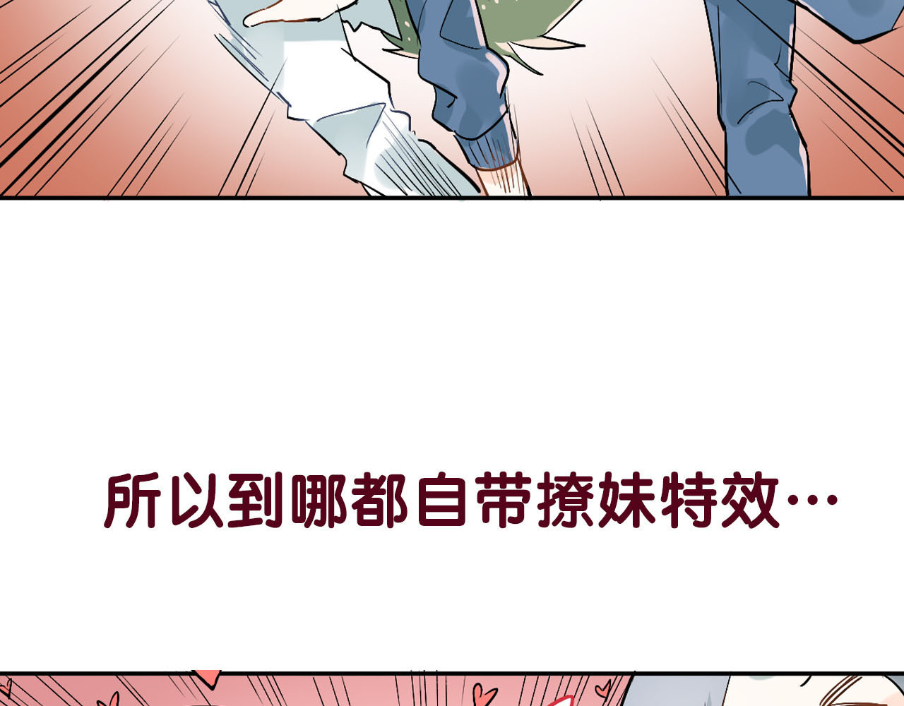 当校霸爱上学霸 序章 没人能阻止我喜欢你！ 第9页