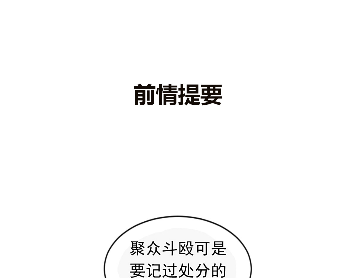 当校霸爱上学霸 第2话 被当成男生？！ 第1页