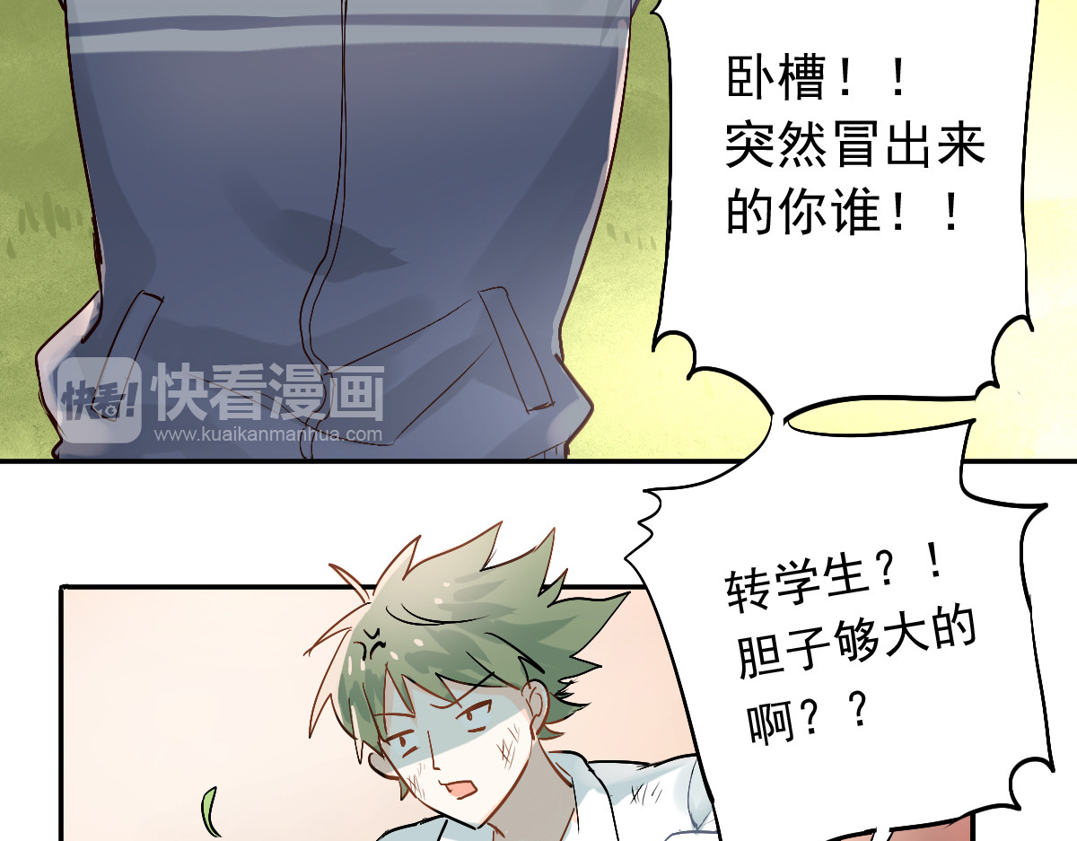 当校霸爱上学霸 第2话 被当成男生？！ 第27页
