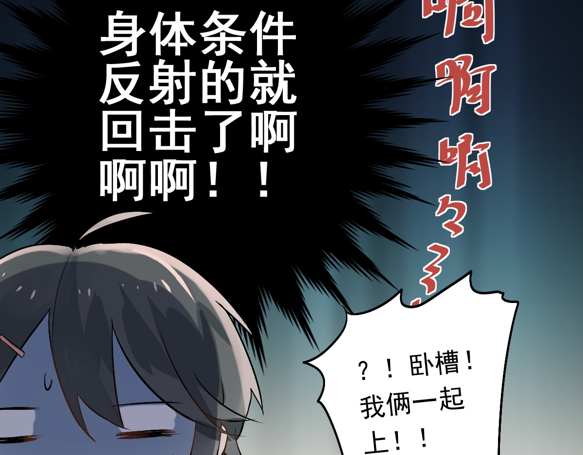 当校霸爱上学霸 第2话 被当成男生？！ 第31页