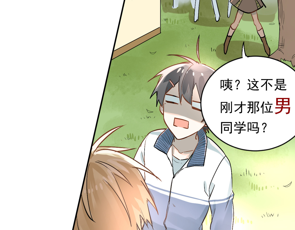 当校霸爱上学霸 第2话 被当成男生？！ 第56页