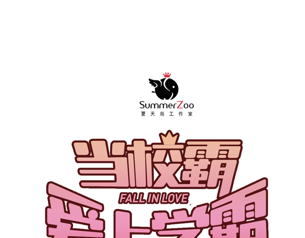 当校霸爱上学霸 第2话 被当成男生？！ 第7页