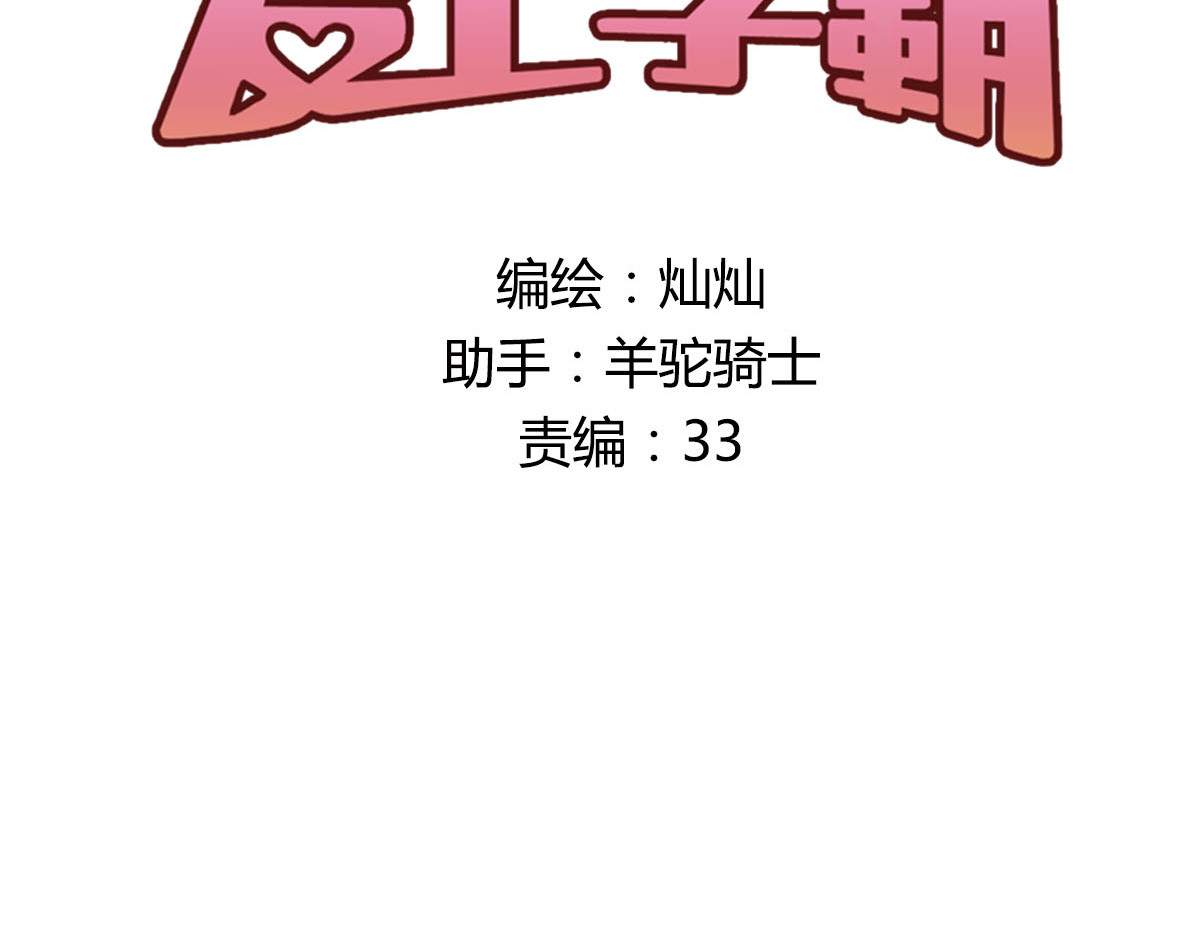 当校霸爱上学霸 第2话 被当成男生？！ 第8页