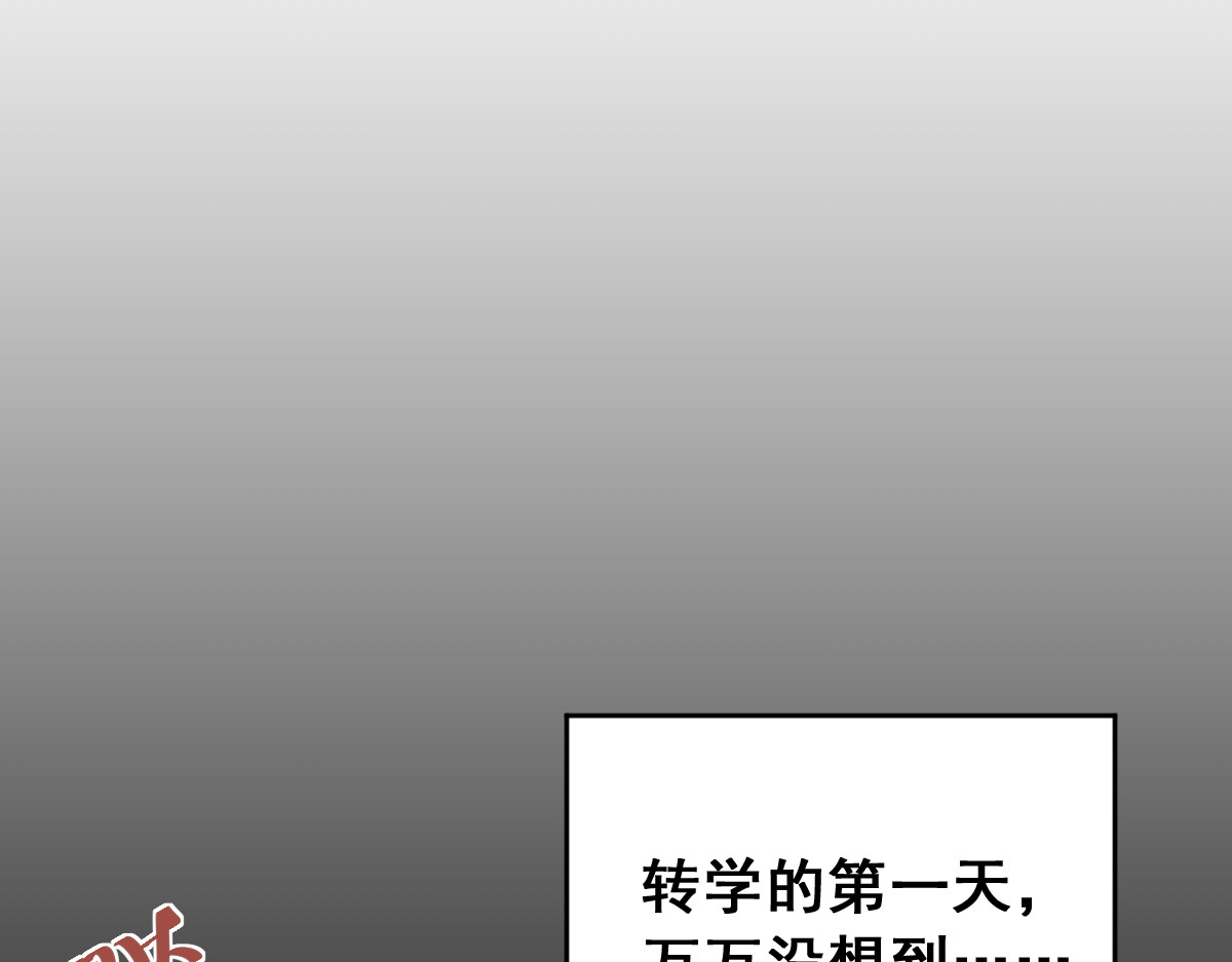 当校霸爱上学霸 第2话 被当成男生？！ 第72页