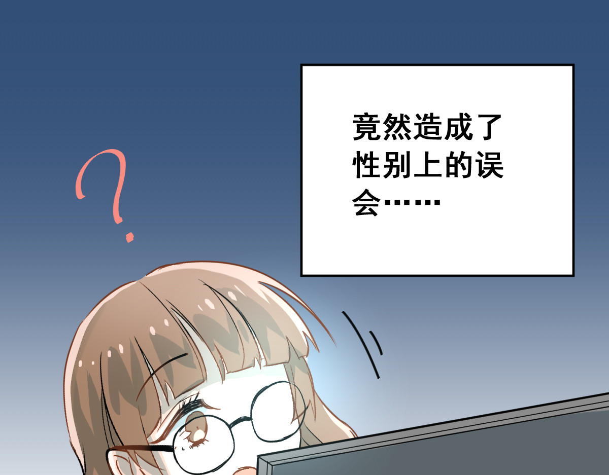 当校霸爱上学霸 第2话 被当成男生？！ 第75页