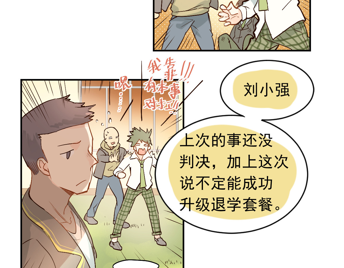当校霸爱上学霸 第2话 被当成男生？！ 第10页