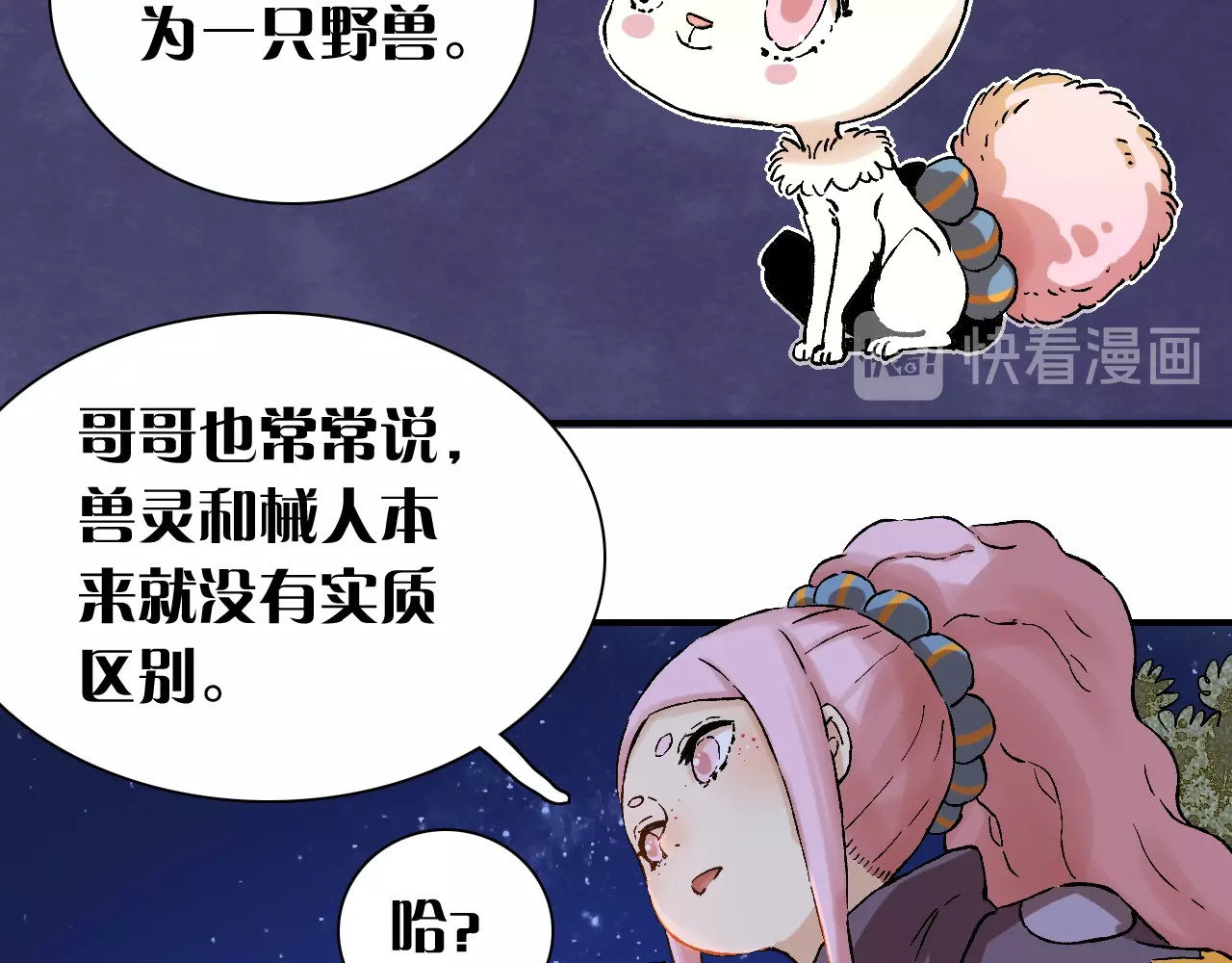 桃与末世之书 第2话 入侵者？ 第102页