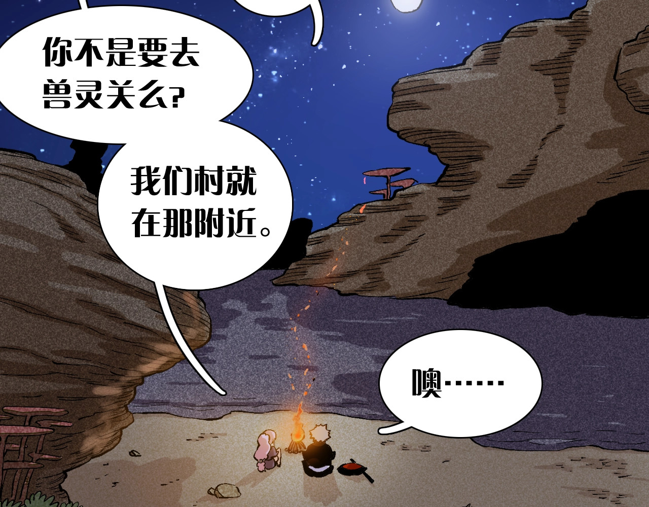 桃与末世之书 第2话 入侵者？ 第114页