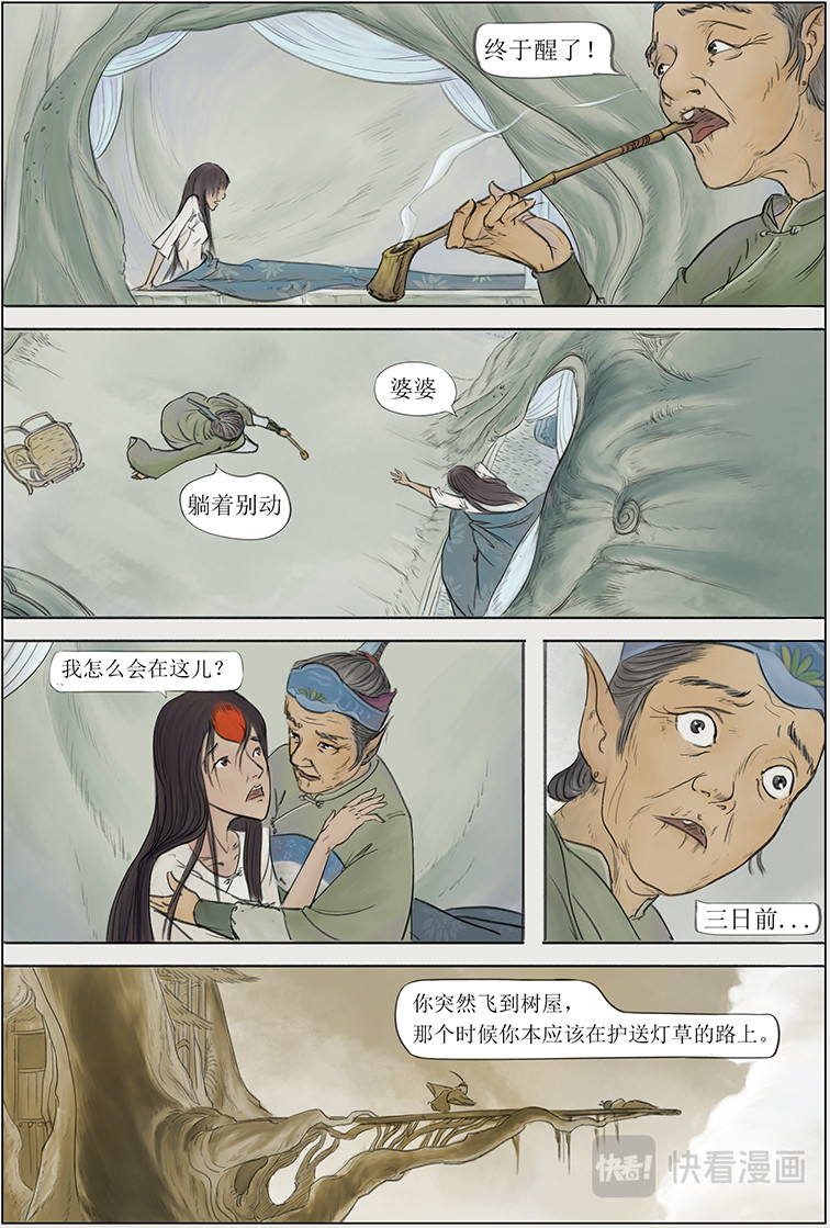 七星灯草 第二篇 智擒八角（中） 第2页