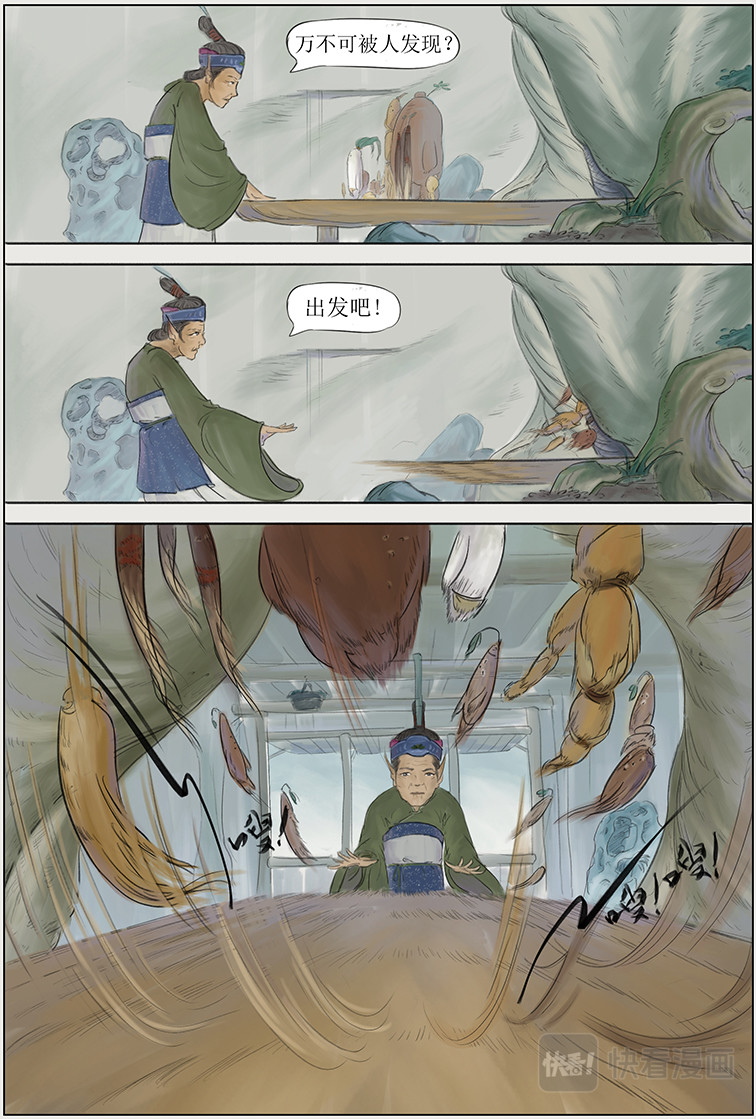 七星灯草 第二篇 智擒八角（中） 第11页
