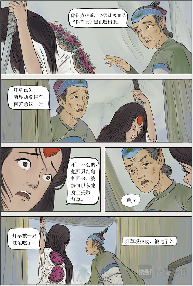 七星灯草 第二篇 智擒八角（中） 第4页