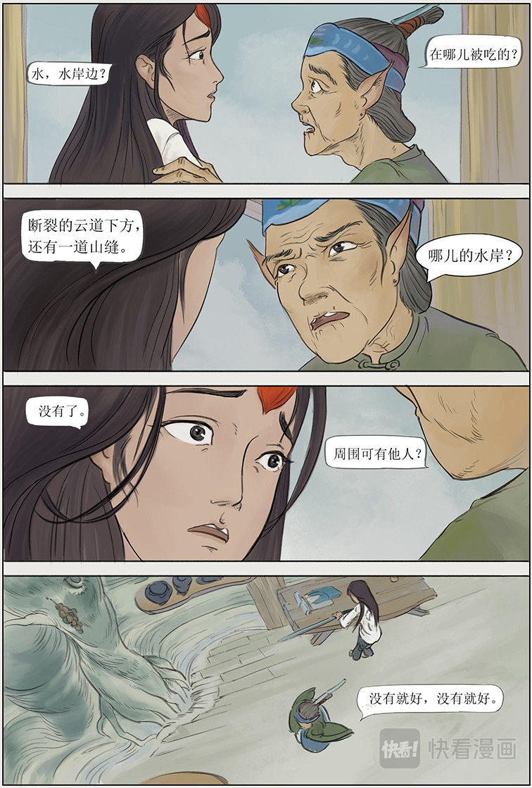 七星灯草 第二篇 智擒八角（中） 第5页