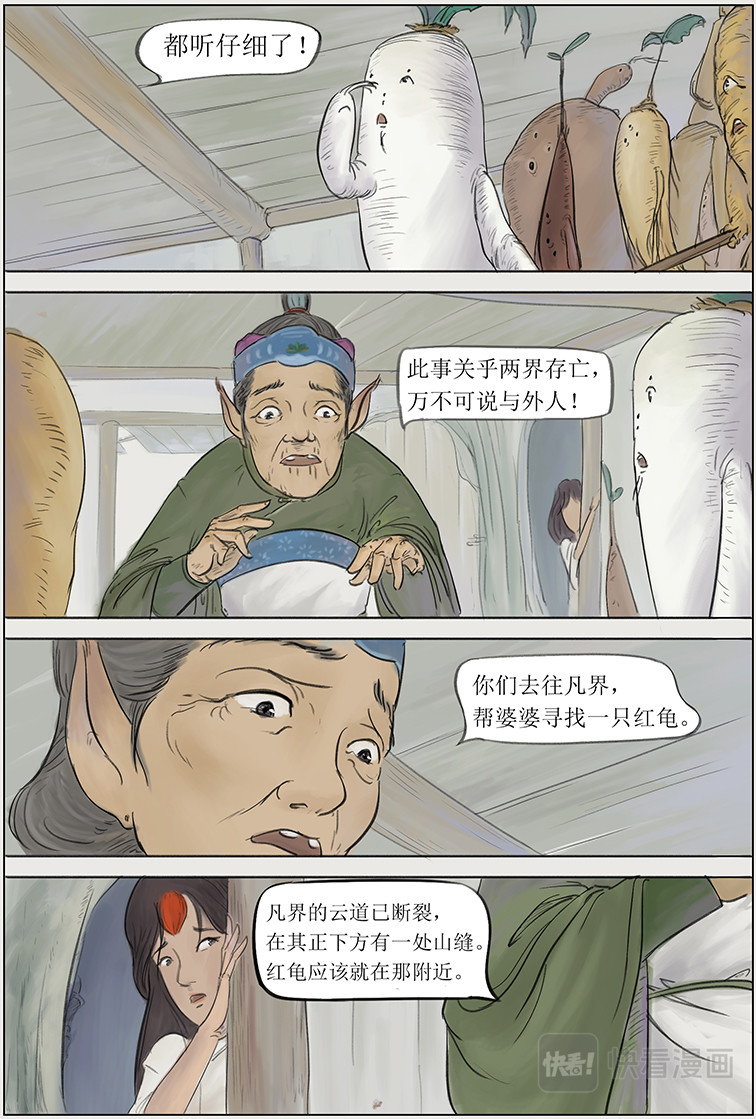 七星灯草 第二篇 智擒八角（中） 第8页