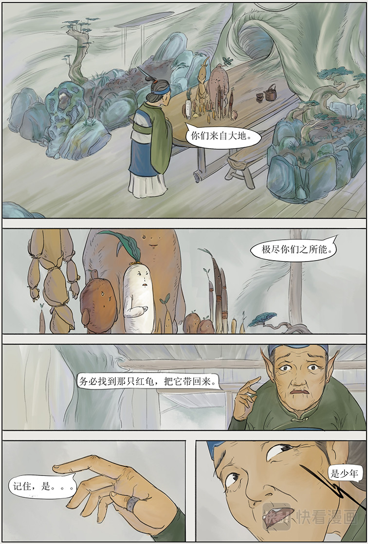 七星灯草 第二篇 智擒八角（中） 第9页