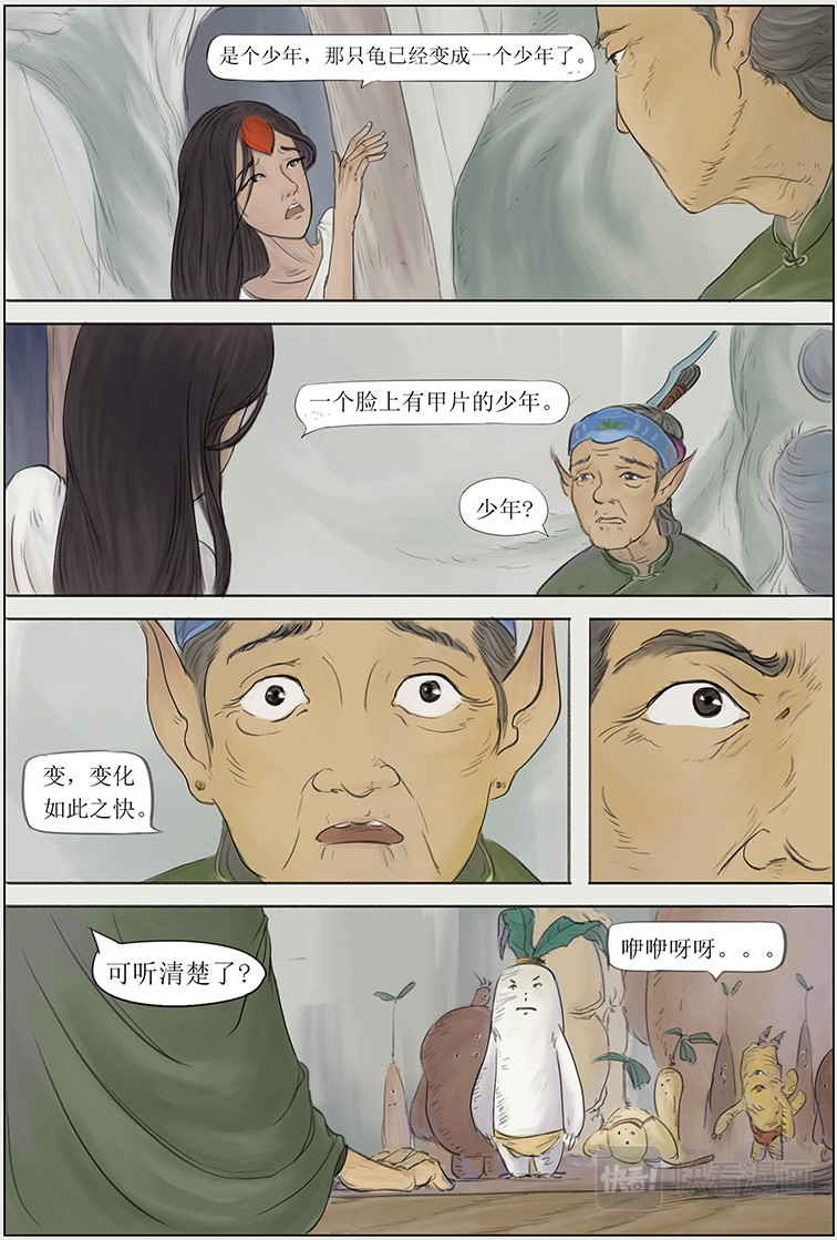七星灯草 第二篇 智擒八角（中） 第10页