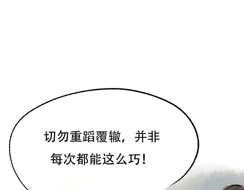 狐说 他英年早逝，夫人们何去何从-下 第140页