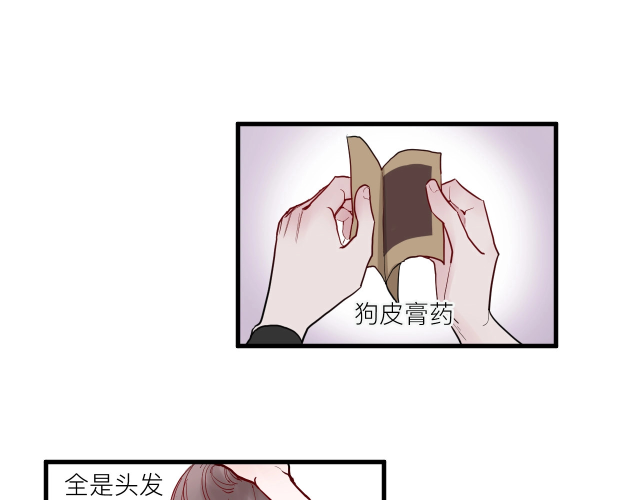 白日梦图鉴 第6话 兄弟？ 第26页