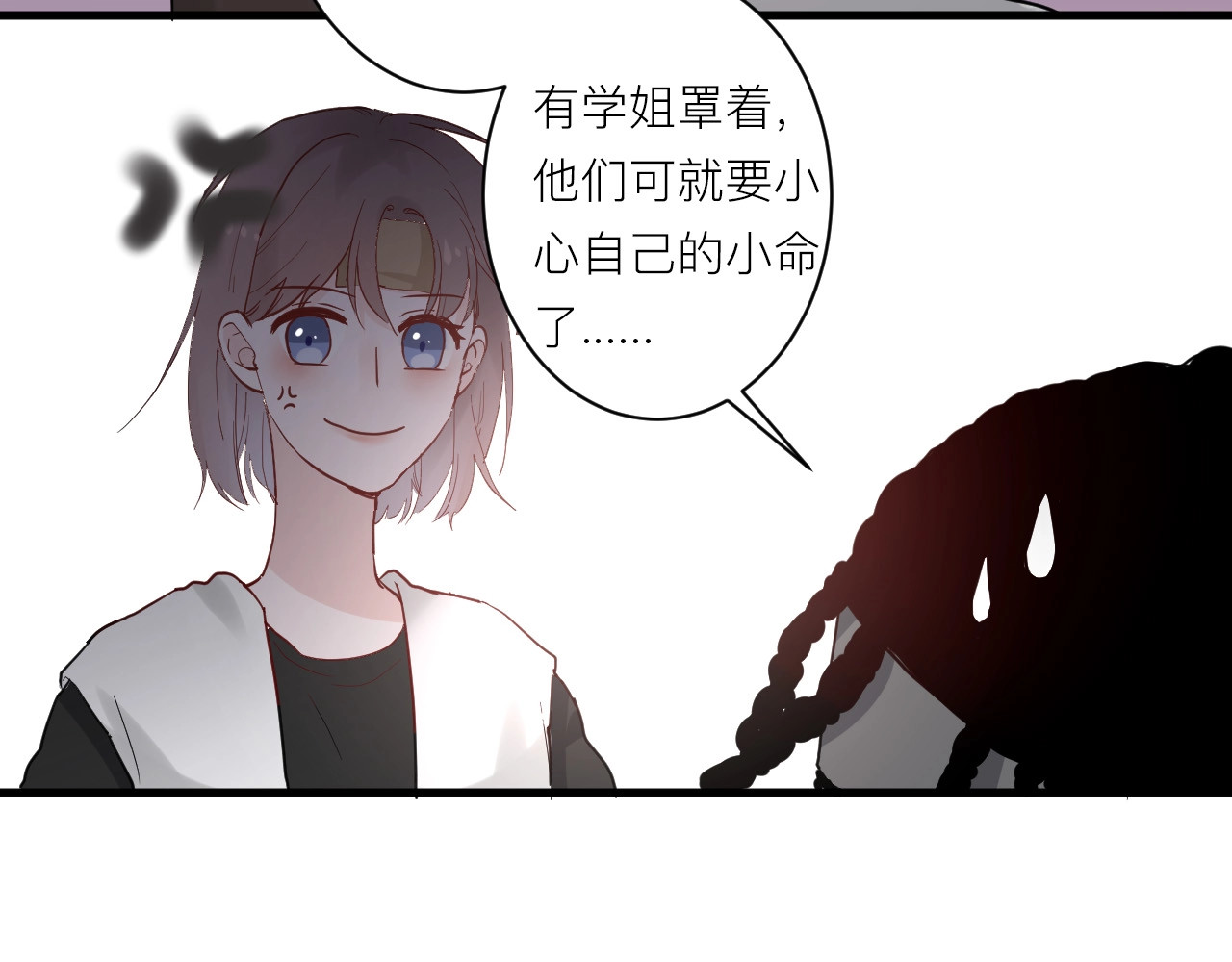 白日梦图鉴 第6话 兄弟？ 第45页