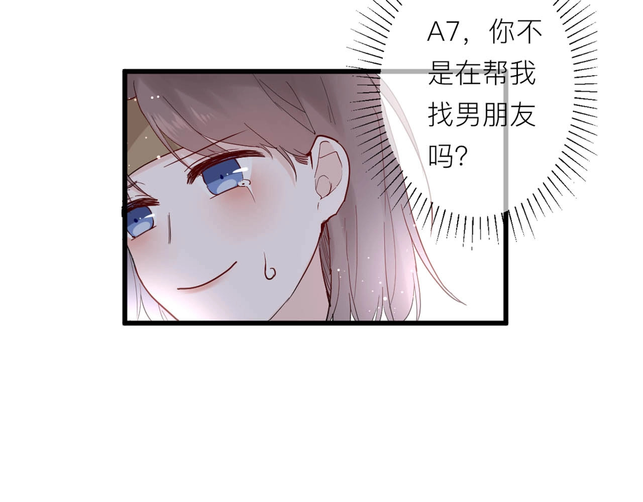 白日梦图鉴 第6话 兄弟？ 第67页