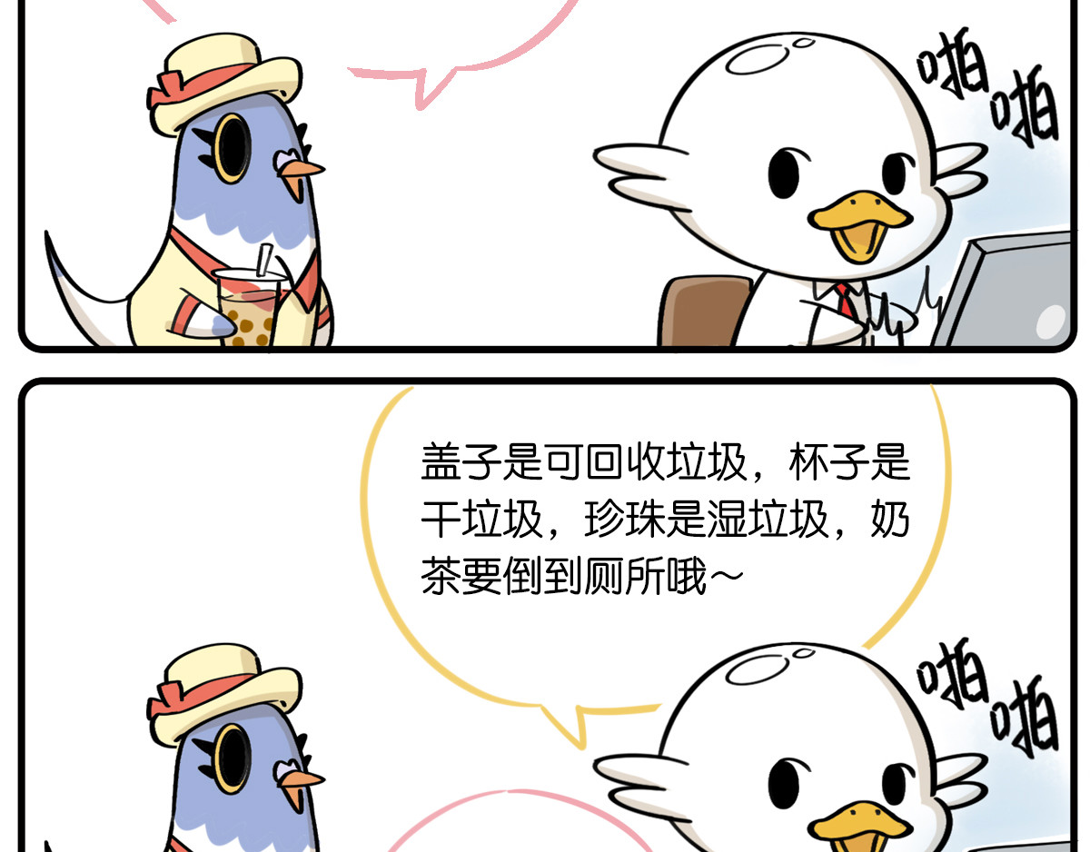 好苦鸭的日常（周二更新） 第2页
