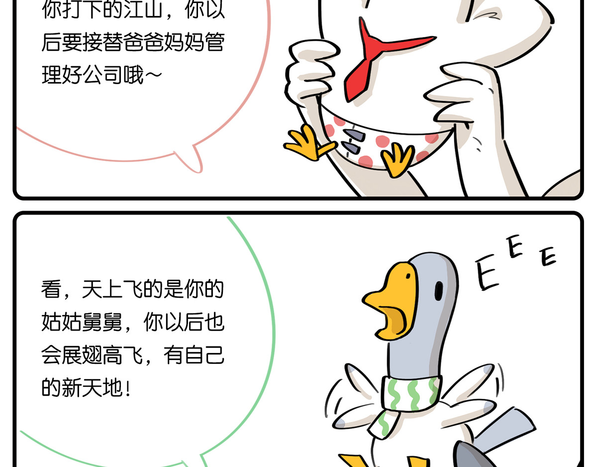 好苦鸭的日常（周二更新） 好苦鸭的日常一 第13页
