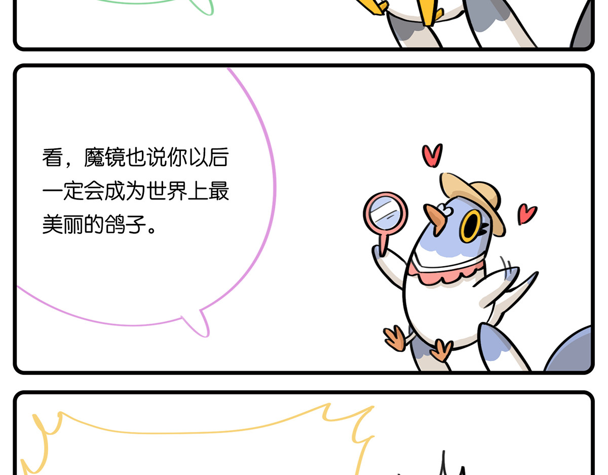 好苦鸭的日常（周二更新） 好苦鸭的日常一 第14页