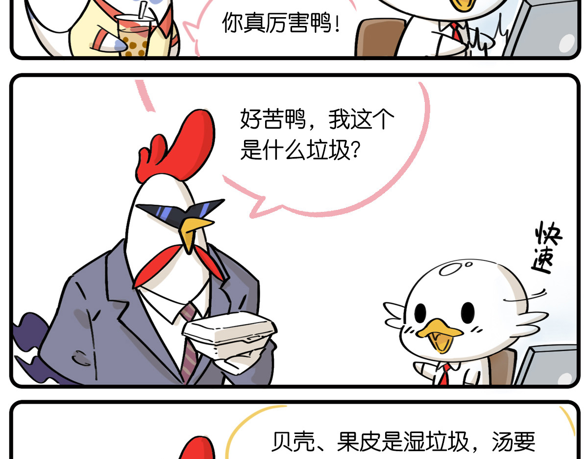 好苦鸭的日常（周二更新） 第3页