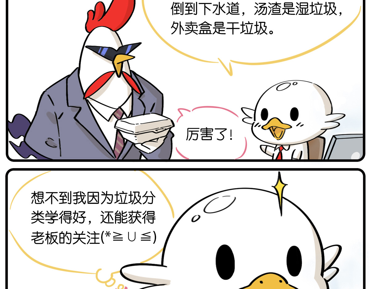 好苦鸭的日常（周二更新） 第4页
