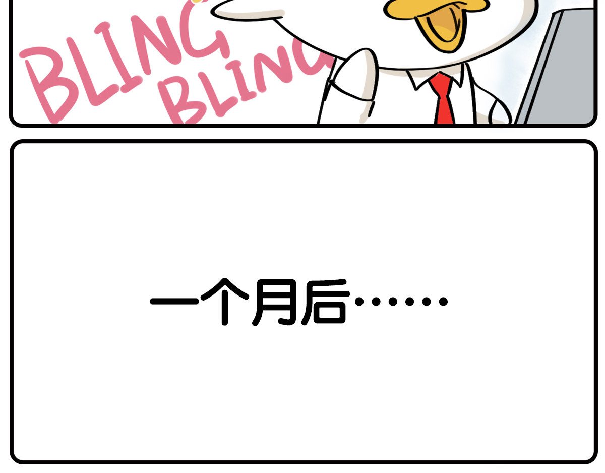 好苦鸭的日常（周二更新） 第5页
