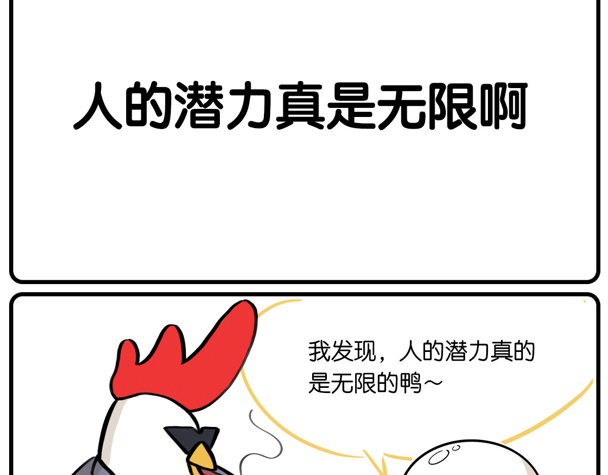 好苦鸭的日常（周二更新） 第7页