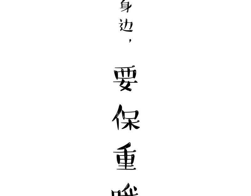 狐说 用五十年来告别 第241页
