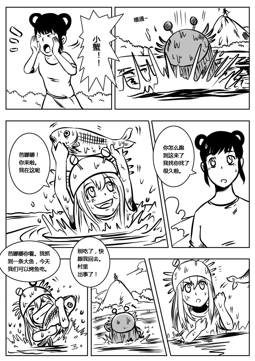 全能勇士 第2页