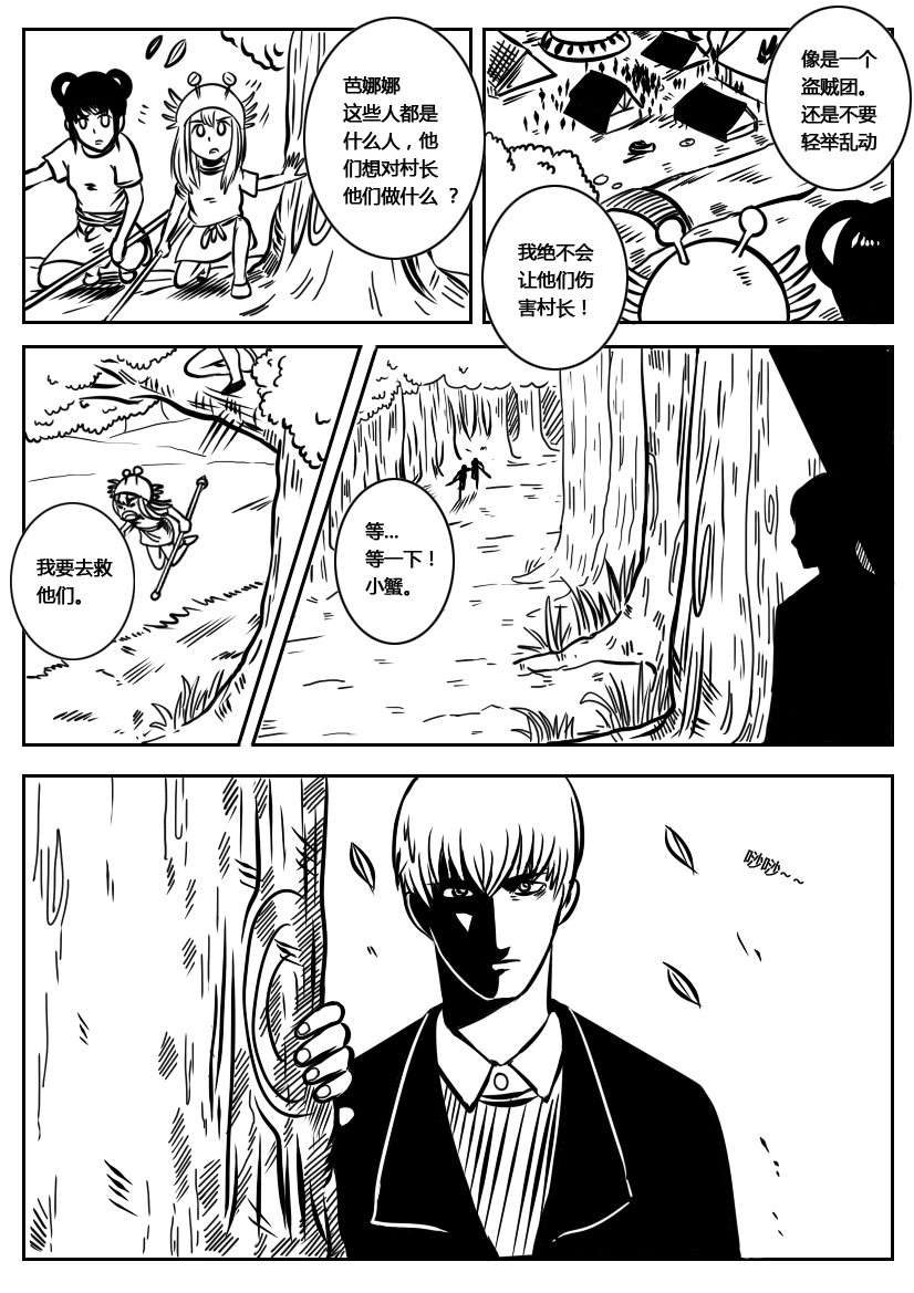 全能勇士 第3页
