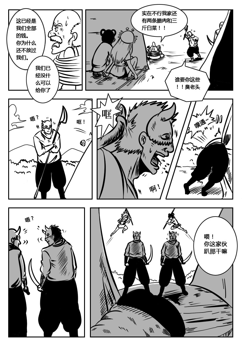 全能勇士 第5页