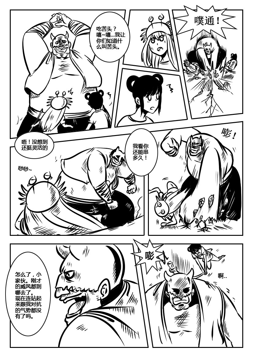全能勇士 第7页