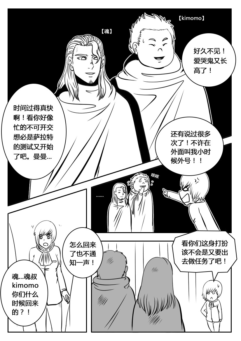 全能勇士 第3话 游戏开始 第22页