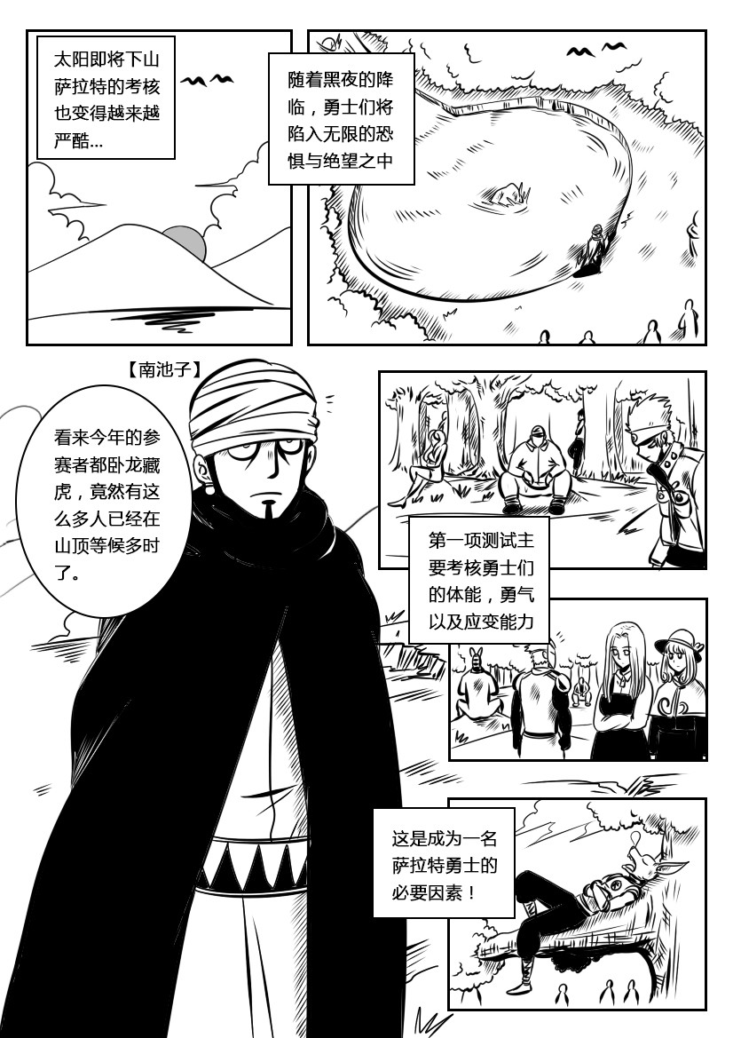 全能勇士 第3话 游戏开始 第9页
