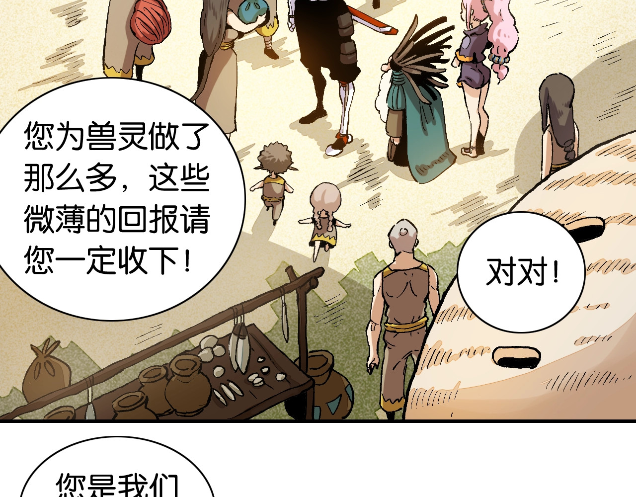 桃与末世之书 第3话 证明？ 第101页