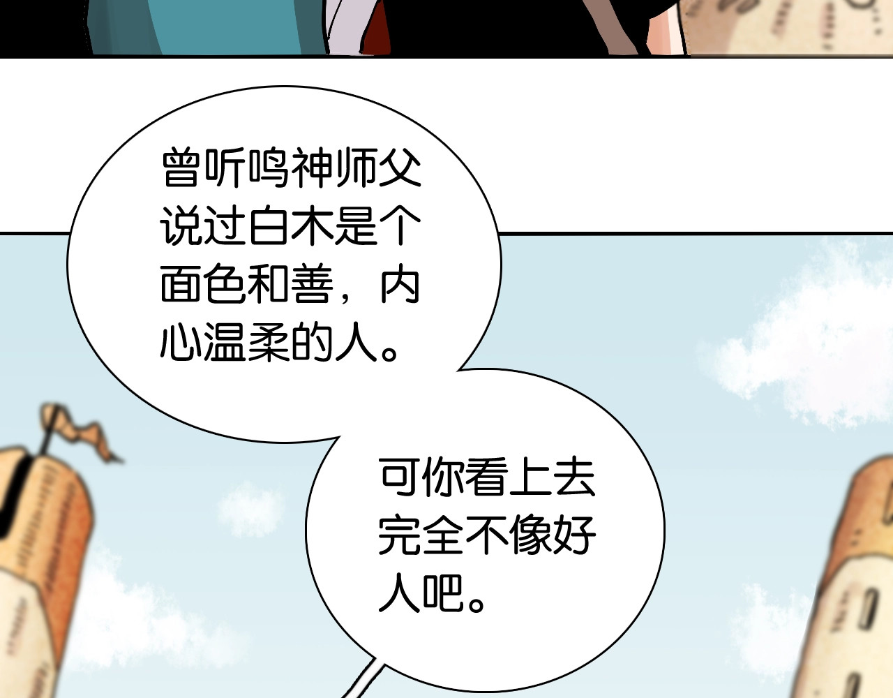 桃与末世之书 第3话 证明？ 第117页