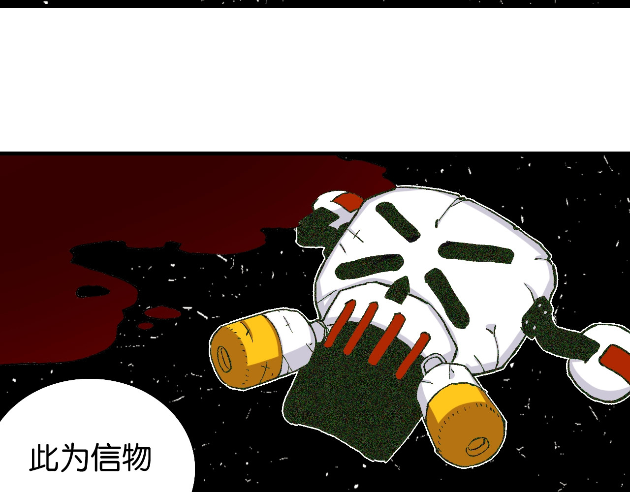 桃与末世之书 第3话 证明？ 第135页