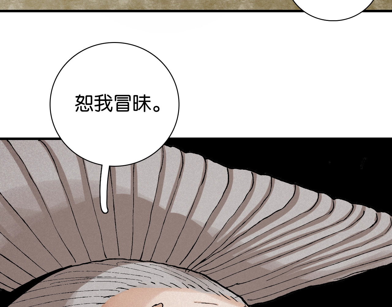 桃与末世之书 第3话 证明？ 第175页