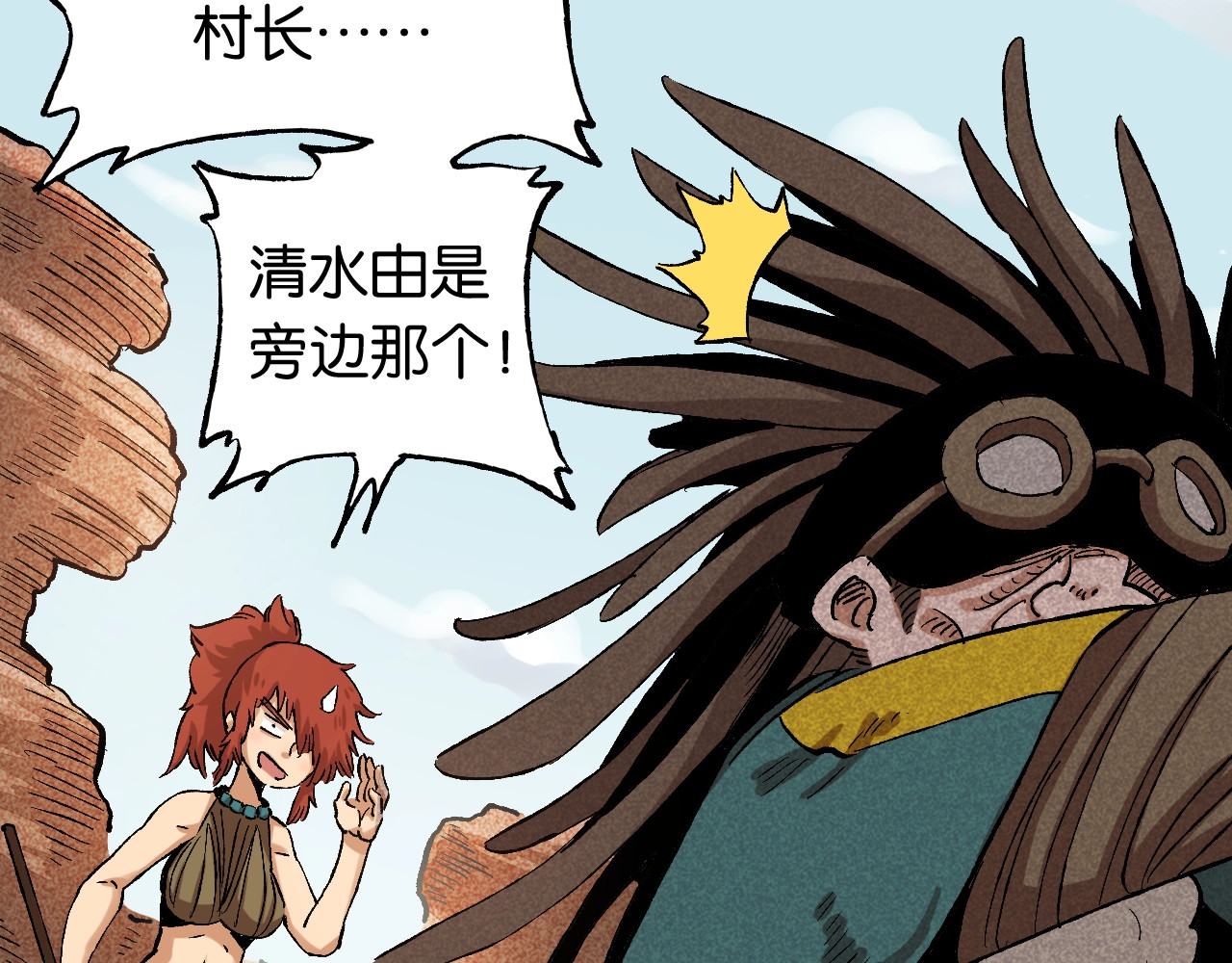 桃与末世之书 第3话 证明？ 第73页