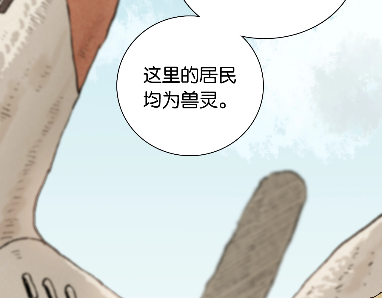桃与末世之书 第3话 证明？ 第84页