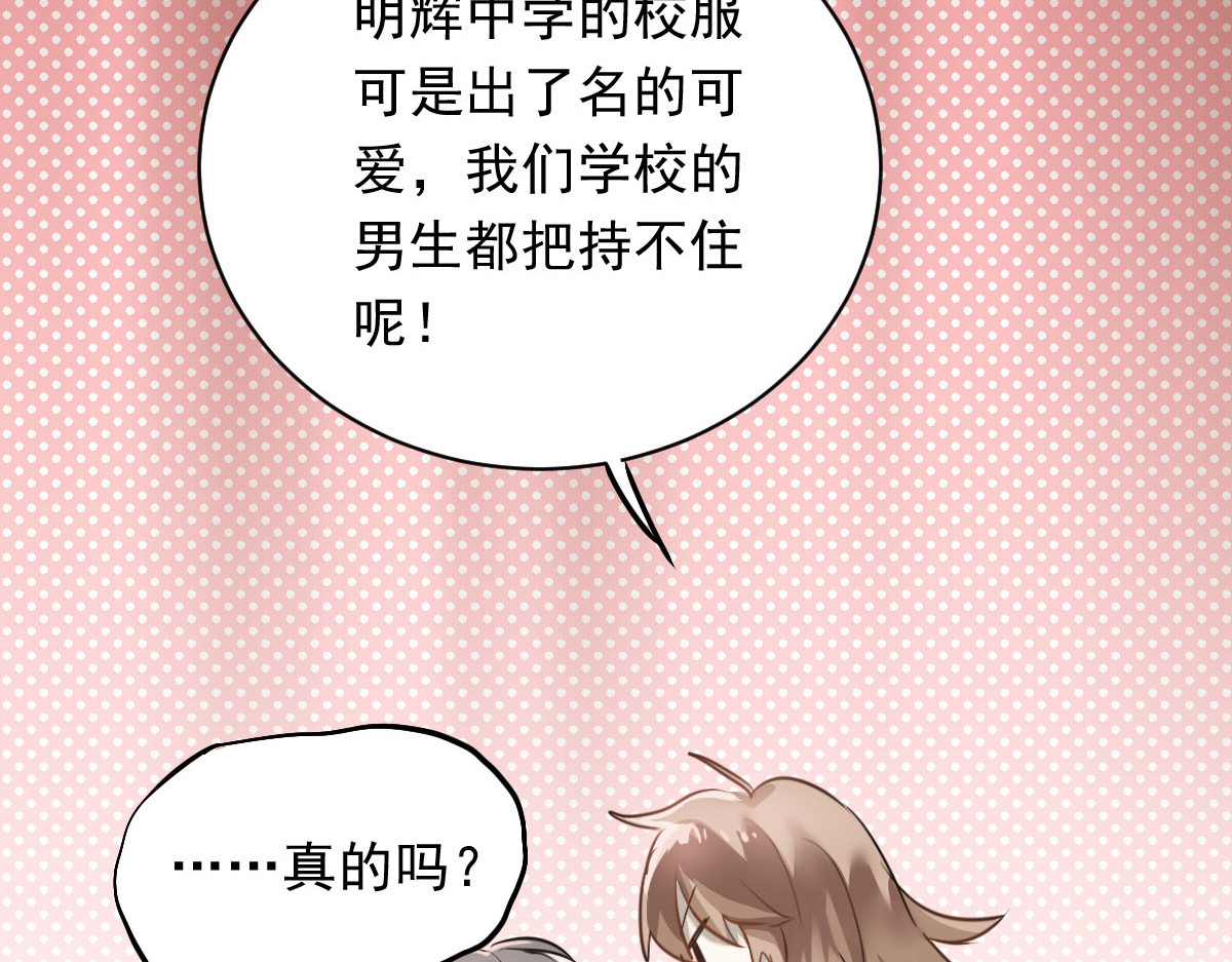 当校霸爱上学霸 第3话  穿男装上学！？ 第33页