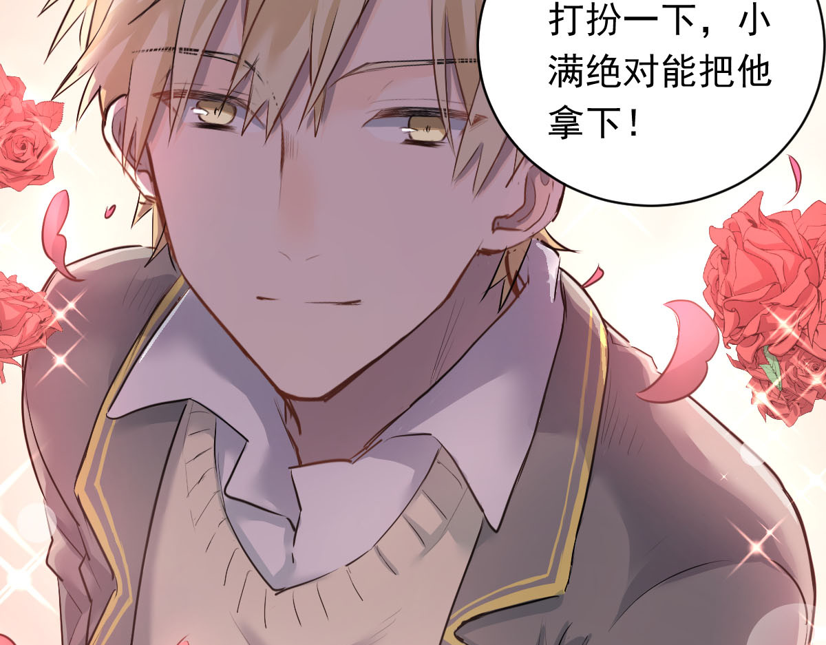 当校霸爱上学霸 第3话  穿男装上学！？ 第35页
