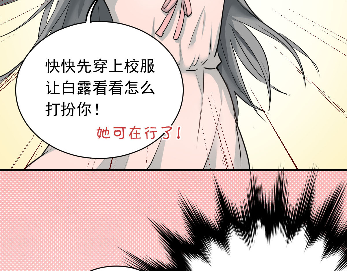 当校霸爱上学霸 第3话  穿男装上学！？ 第38页